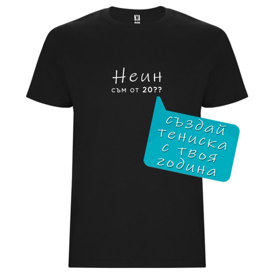 Комплект от две тениски за двойки с щампа Негова / Неин съм от ....