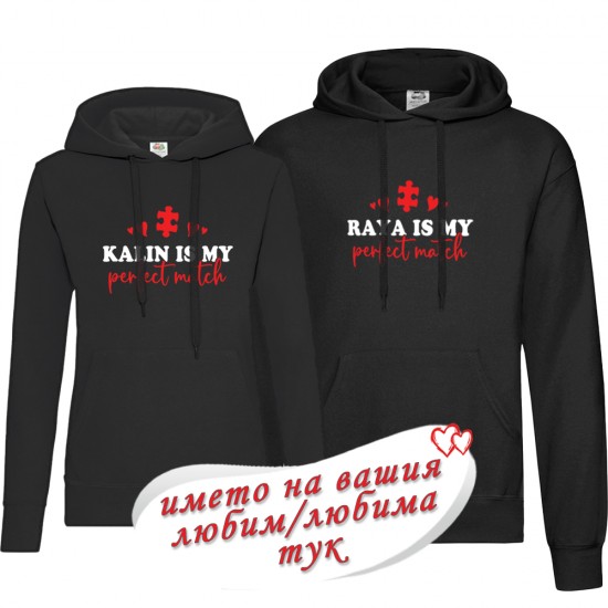 Комплект 2 суичъра за двойки, персонализирани, с щампa Perfect match
