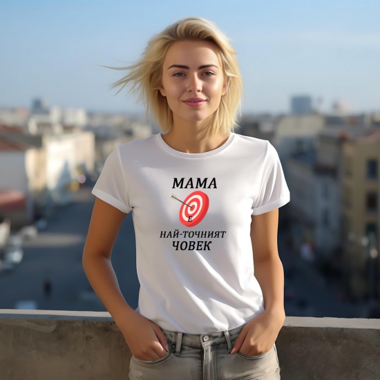 Дамска тениска с щампа Най-точният човек е мама Дамска тениска с щампа Най-точният човек е мама