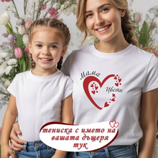 Памучна тениски с щампа Сърцето на мама - с името на вашето дете