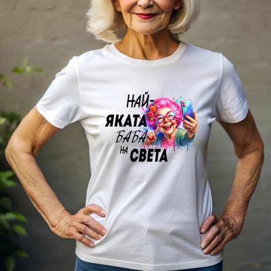 Дамска тениска с цветна щампа Най-яката баба